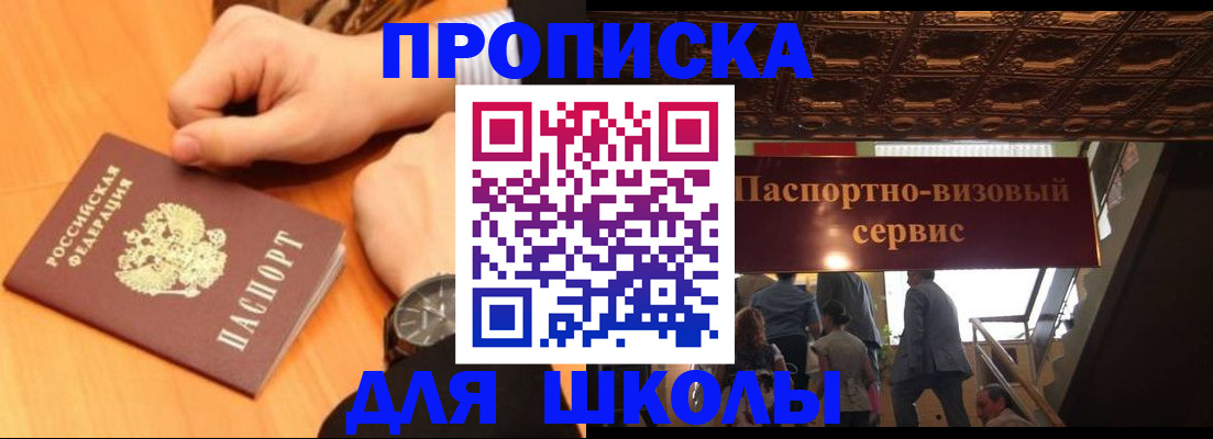 регистрация для школы в Топках