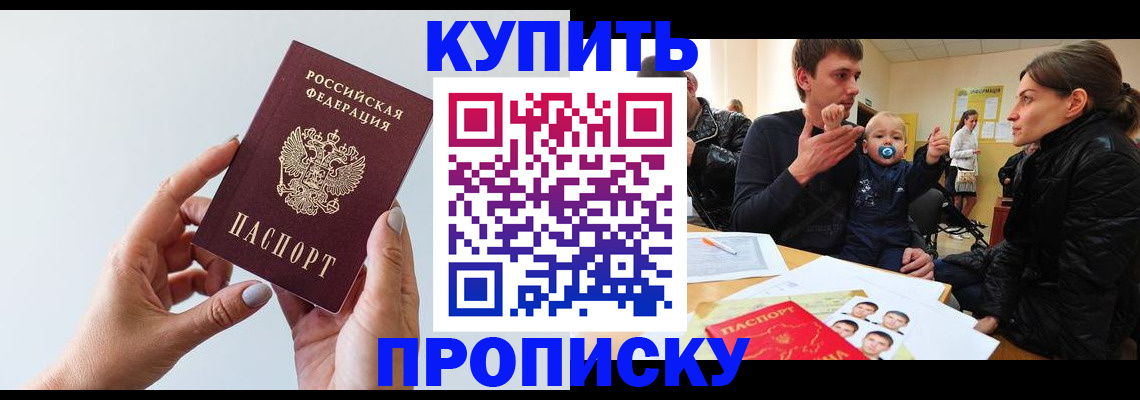 прописка 2025 в Топках