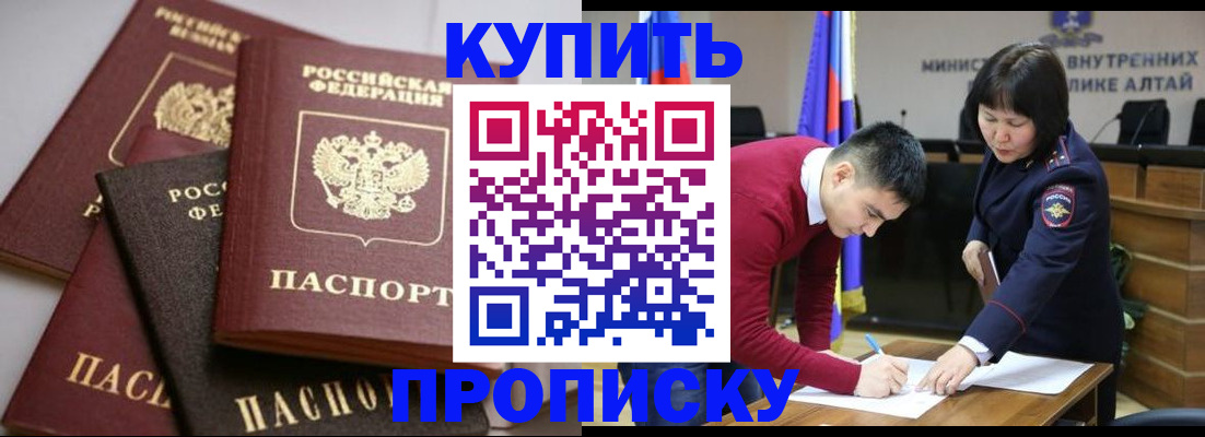 прописка законно в Топках