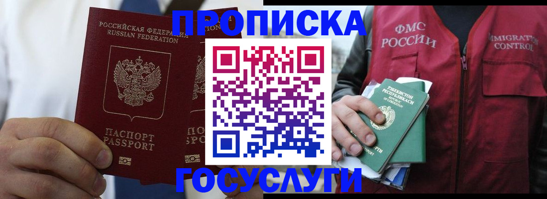 прописка законно в Топках