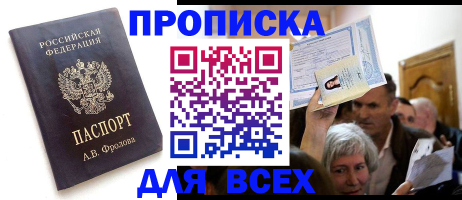 временная регистрация для всех в Топках