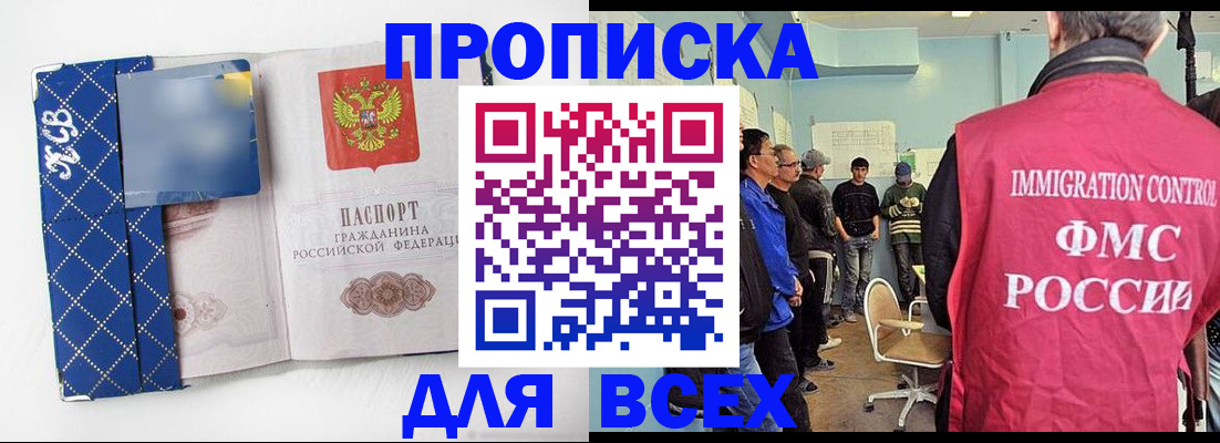 прописка в Топках
